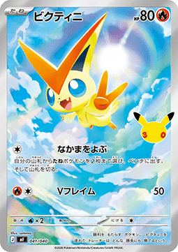 Victini