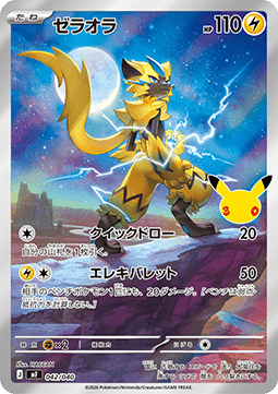 Zeraora