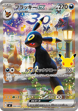 Umbreon ex Hoofdafbeelding