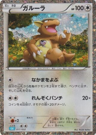 Pokémon-kaart Kangaskhan 017/032 uit het Pokémon Card Game Classic: Blastoise & Suicune ex Deck Hauptbild