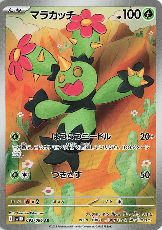 Pokémon-kaart Maractus 93/86 Illustration Rare uit de set Black Bolt JP Image principale du produit