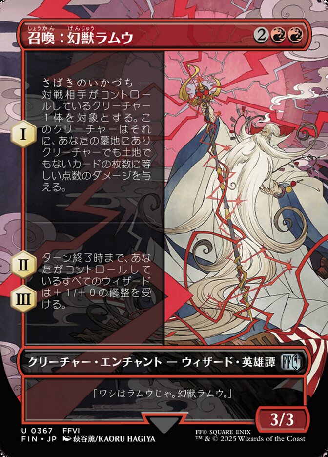 Magic-kaart Summon: Esper Ramuh FIN-367 uit Final Fantasy (Uncommon), Japanse uitgave Image principale du produit