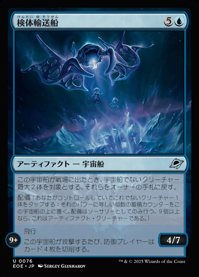 Magic-kaart Specimen Freighter EOE-76 uit Edge of Eternities (Uncommon)