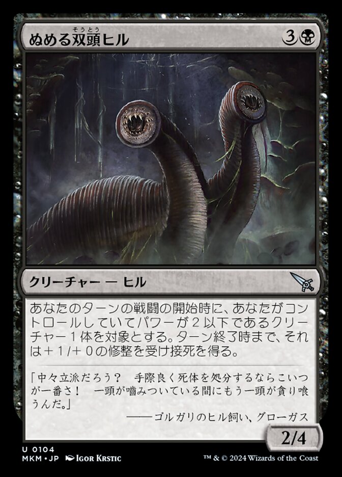 Magic-kaart Slimy Dualleech MKM-104 uit Murders at Karlov Manor (Uncommon) Immagine principale del prodotto