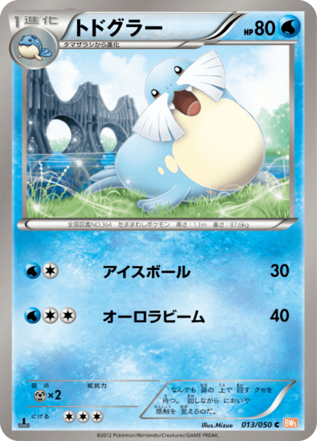 Pokémon-kaart Sealeo 013/050 Common uit de set Dragon Blade