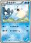 Pokémon-kaart Sealeo 013/050 Common uit de set Dragon Blade