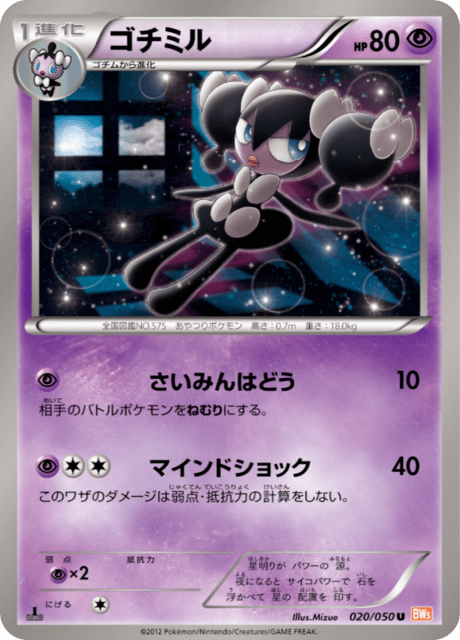 Pokémon-kaart Gothorita 020/050 Uncommon uit de set Dragon Blade Image principale du produit