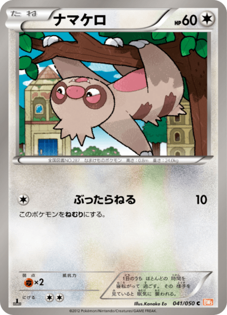 Pokémon-kaart Slakoth 041/050 Common uit de set Dragon Blade