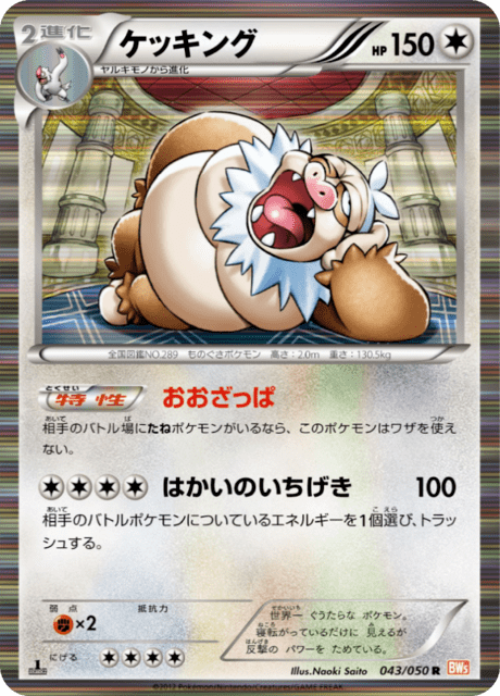 Pokémon-kaart Slaking 043/050 Rare uit de set Dragon Blade Main image