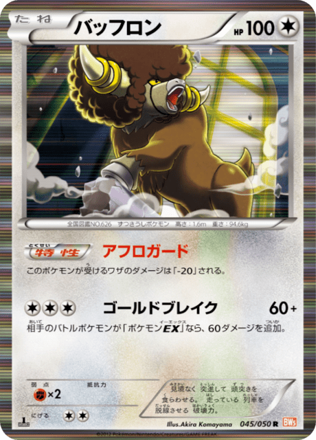 Pokémon-kaart Bouffalant 045/050 Rare uit de set Dragon Blade
