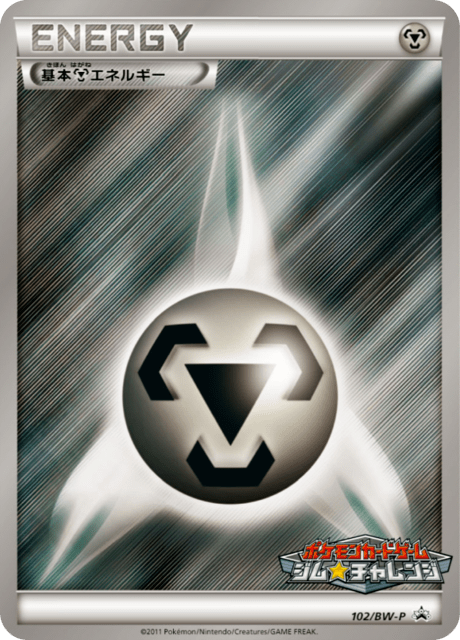 Pokémon-kaart Metal Energy BW-P 102 Promo uit de set BW Promos Hoofdafbeelding