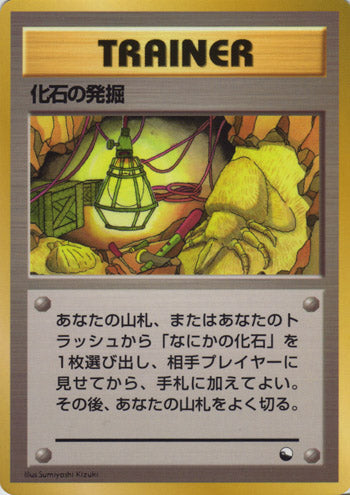 Pokémon-kaart Fossil Excavation uit de set Expansion Sheet