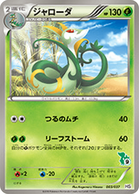 Pokémon-kaart Serperior 3 Fixed uit de set Beginning Set Hoofdafbeelding