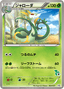 Pokémon-kaart Serperior 3 Fixed uit de set Beginning Set
