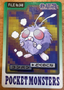 Venonat #048 Pokemon Japanese 1997 Carddass Vending Pocket Monster
