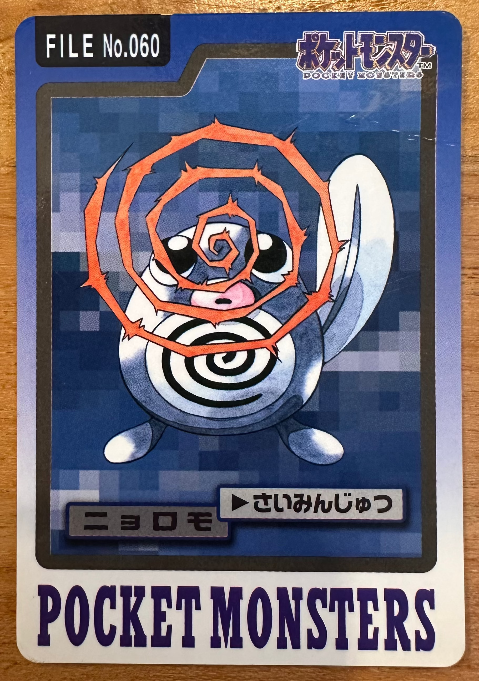 Poliwag #060 Pokemon Japanese 1997 Carddass Vending Pocket Monster Immagine principale del prodotto