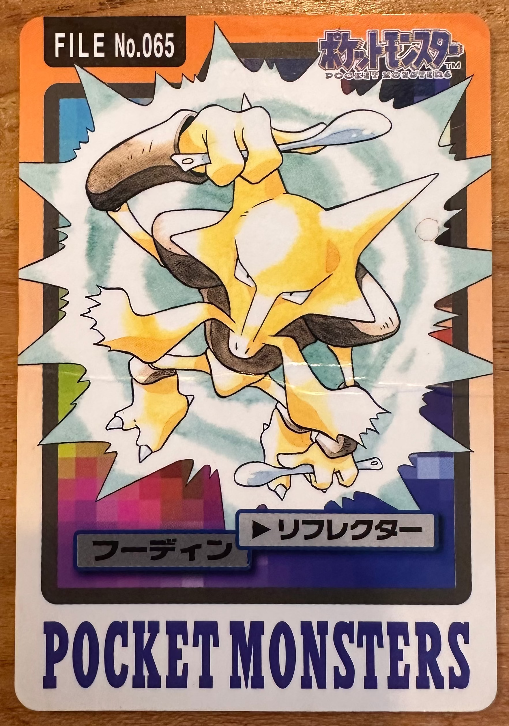 Alakazam #065 Pokemon Japanese 1997 Carddass Vending Pocket Monster