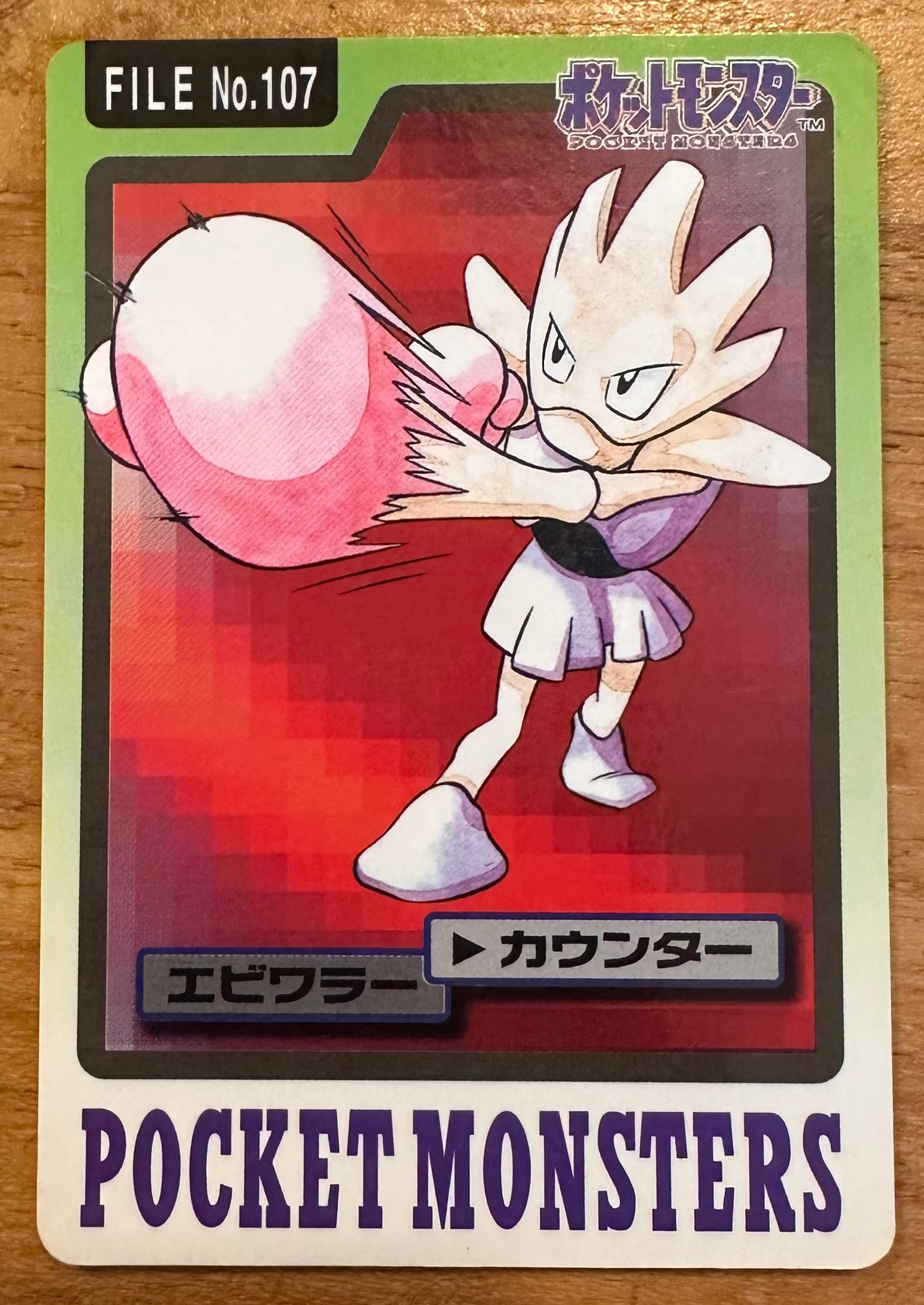 Hitmonchan #107 Pokemon Japanese 1997 Carddass Vending Pocket Monster