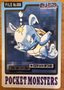 Wartortle #008 Pokemon Japanese 1997 Carddass Vending Pocket Monster