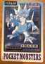 Golduck #055 Pokemon Japanese 1997 Carddass Vending Pocket Monster