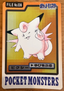 Clefable #036 Pokemon Japanese 1997 Carddass Vending Pocket Monster