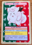Clefairy #035 Green Back Pokemon Japanese 1995 Topsun