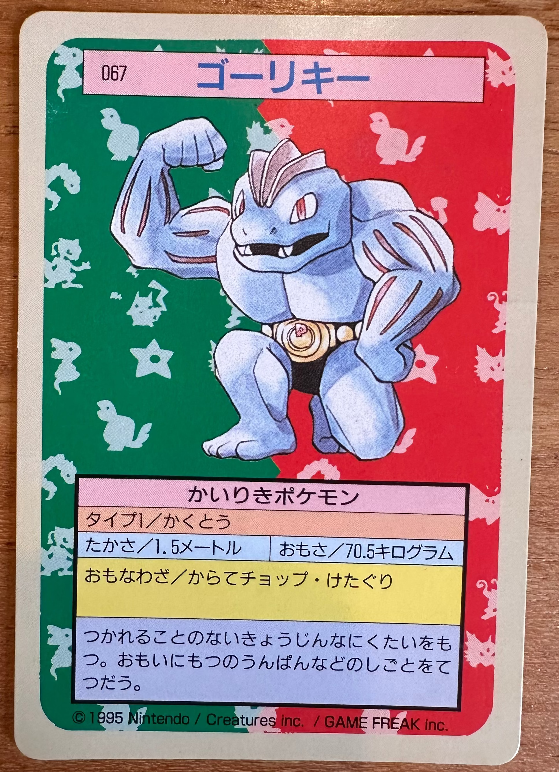 Machoke #067 Green Back Pokemon Japanese 1995 Topsun Hoofdafbeelding