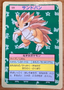 Sandslash #028 Blue Back Pokemon Japanese 1995 Topsun