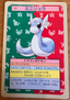 Dratini #147 Blue Back Pokemon Japanese 1995 Topsun