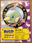 Natu #193 Pokemon Kid's Mini Card Japanese 2000 Nintendo Bandai