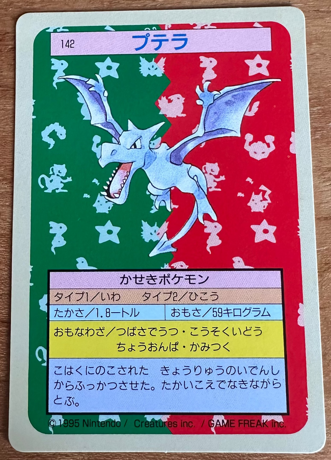 Aerodactyl #142 Green Back Pokemon Japanese 1995 Topsun Hover Image