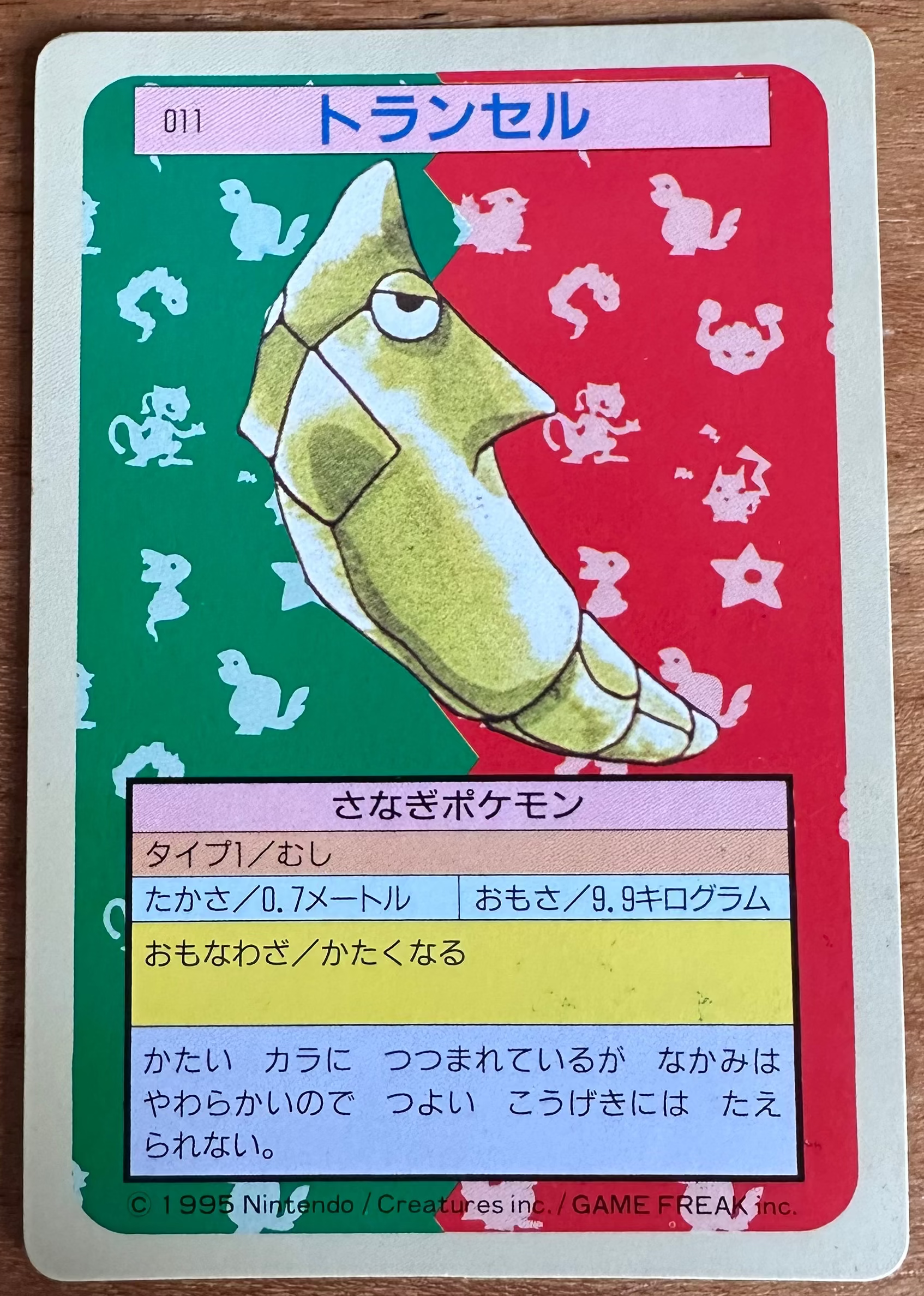 Metapod #011 Green Back Pokemon Japanese 1995 Topsun