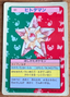 Staryu #120 Blue Back Pokemon Japanese 1995 Topsun