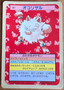 Primeape #057 Blue Back Pokemon Japanese 1995 Topsun
