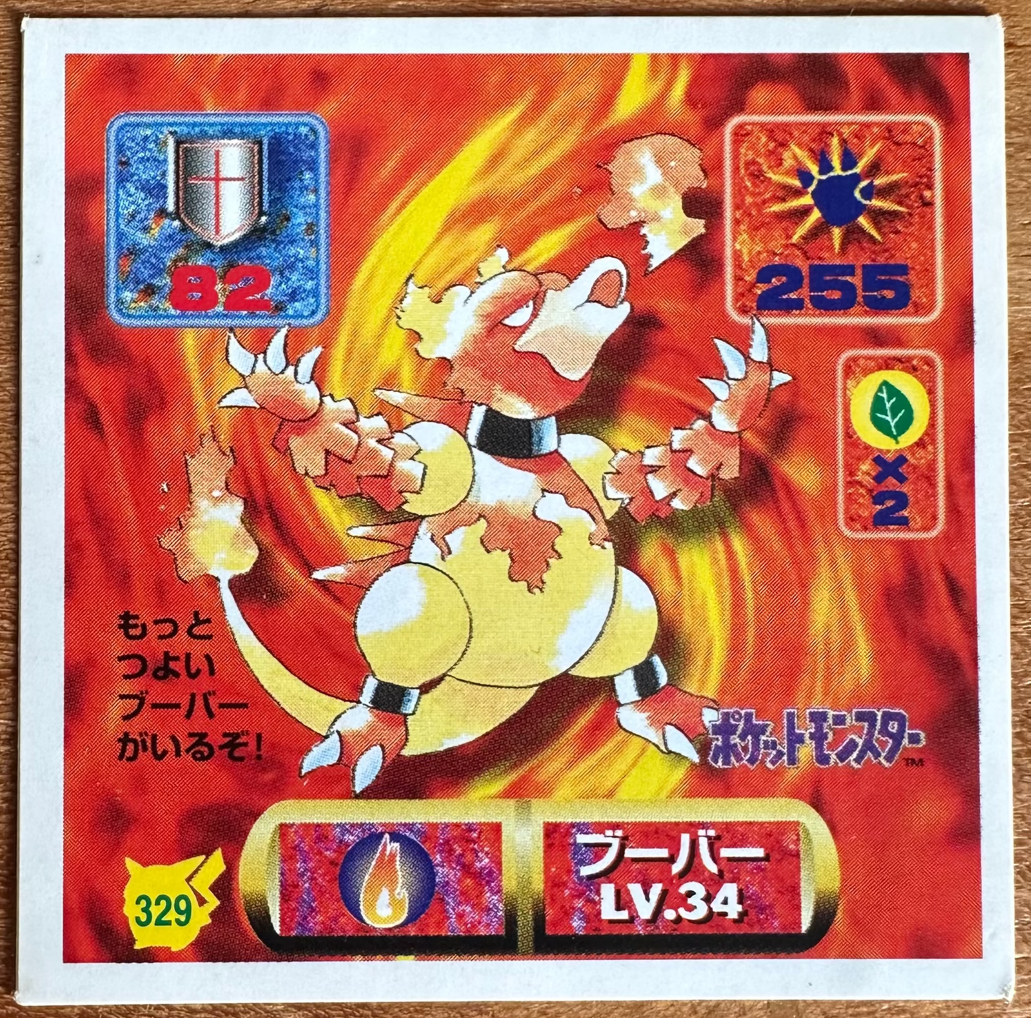 Magmar #329 Pokemon Seal Sticker Japanese 1997 Hoofdafbeelding
