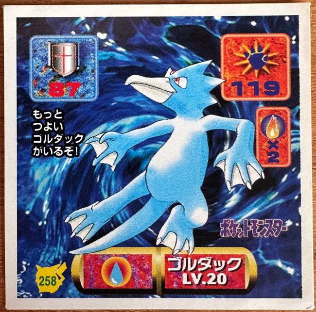 Golduck #258 Pokemon Seal Sticker Japanese 1997 Hover Image