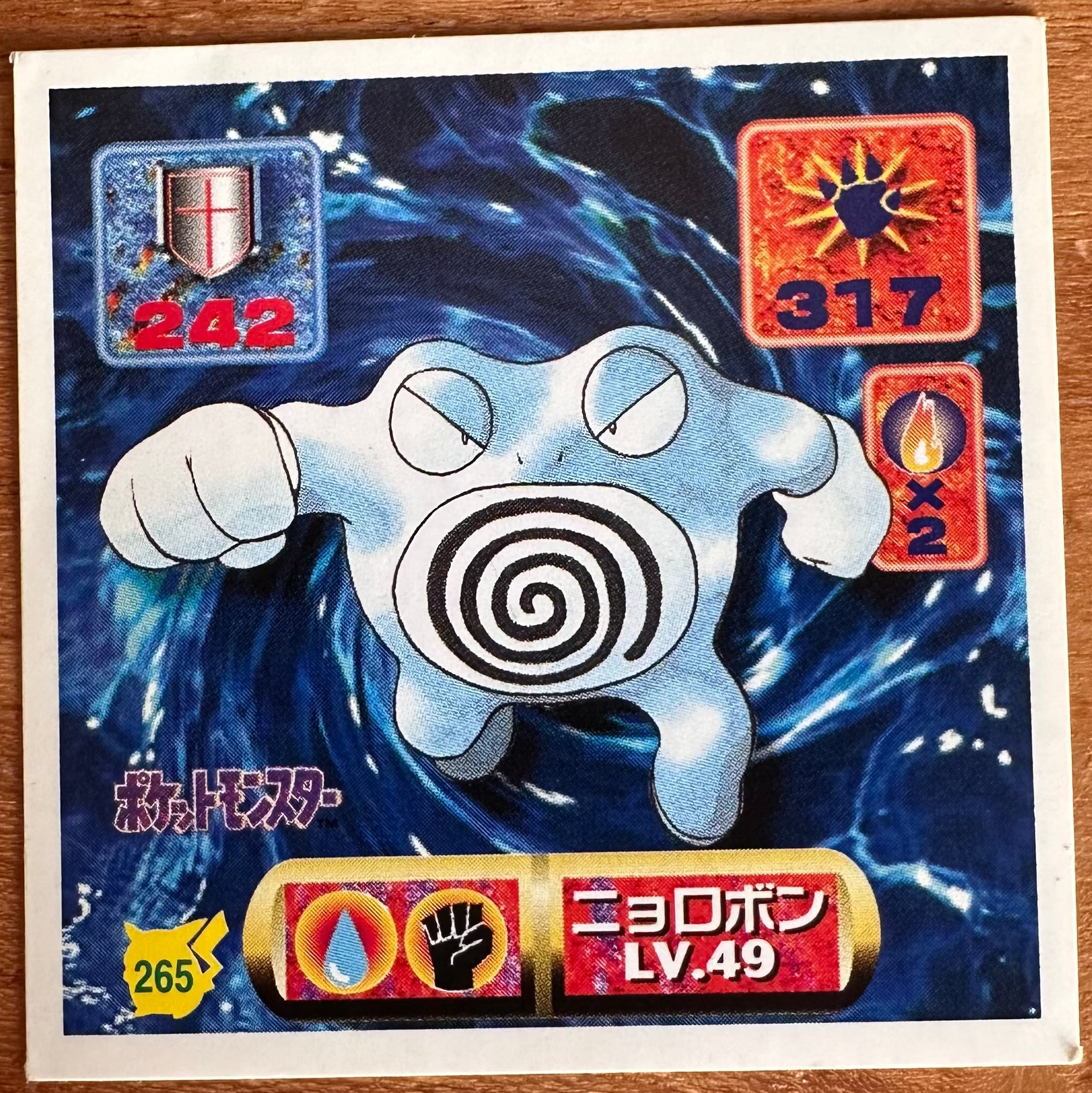 Poliwrath #265 Pokemon Seal Sticker Japanese 1997