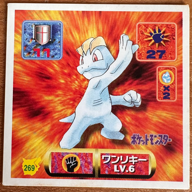 Machop #269 Pokemon Seal Sticker Japanese 1997 Hover Image