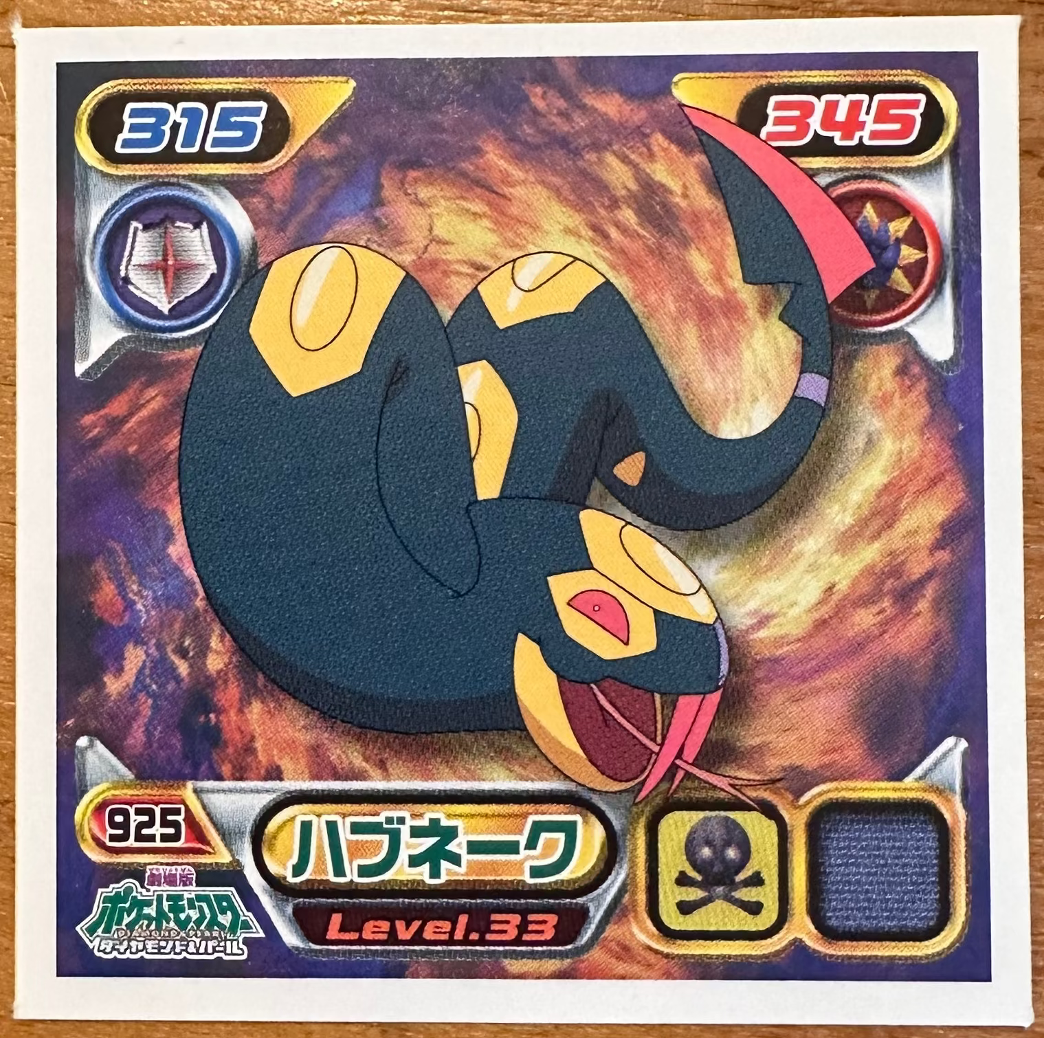 Seviper #925 Pokemon Amada Sticker Japanese 2009 Hauptbild