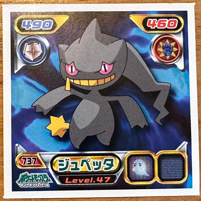 Banette #737 Pokemon Amada Sticker Japanese 2008 Hover Image
