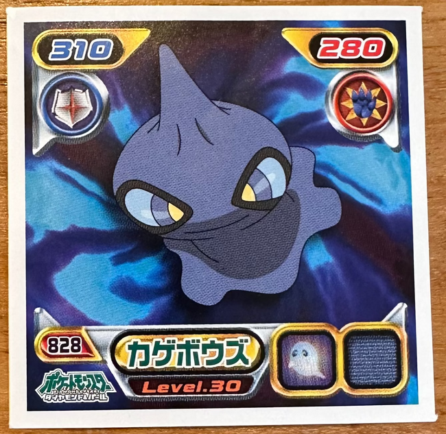Shuppet #828 Pokemon Amada Sticker Japanese 2009 Hover Image