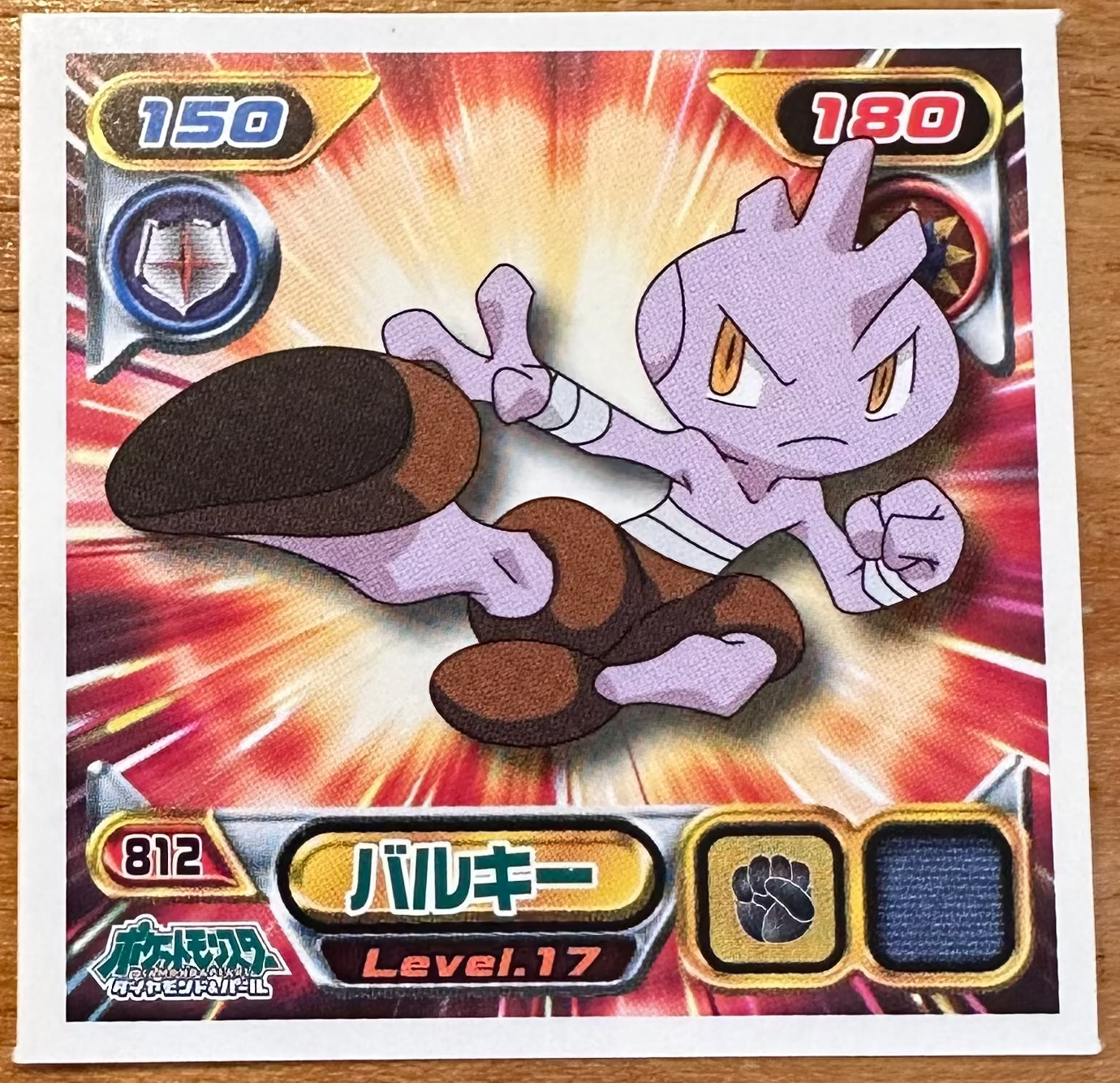 Tyrogue #812 Pokemon Amada Sticker Japanese 2009