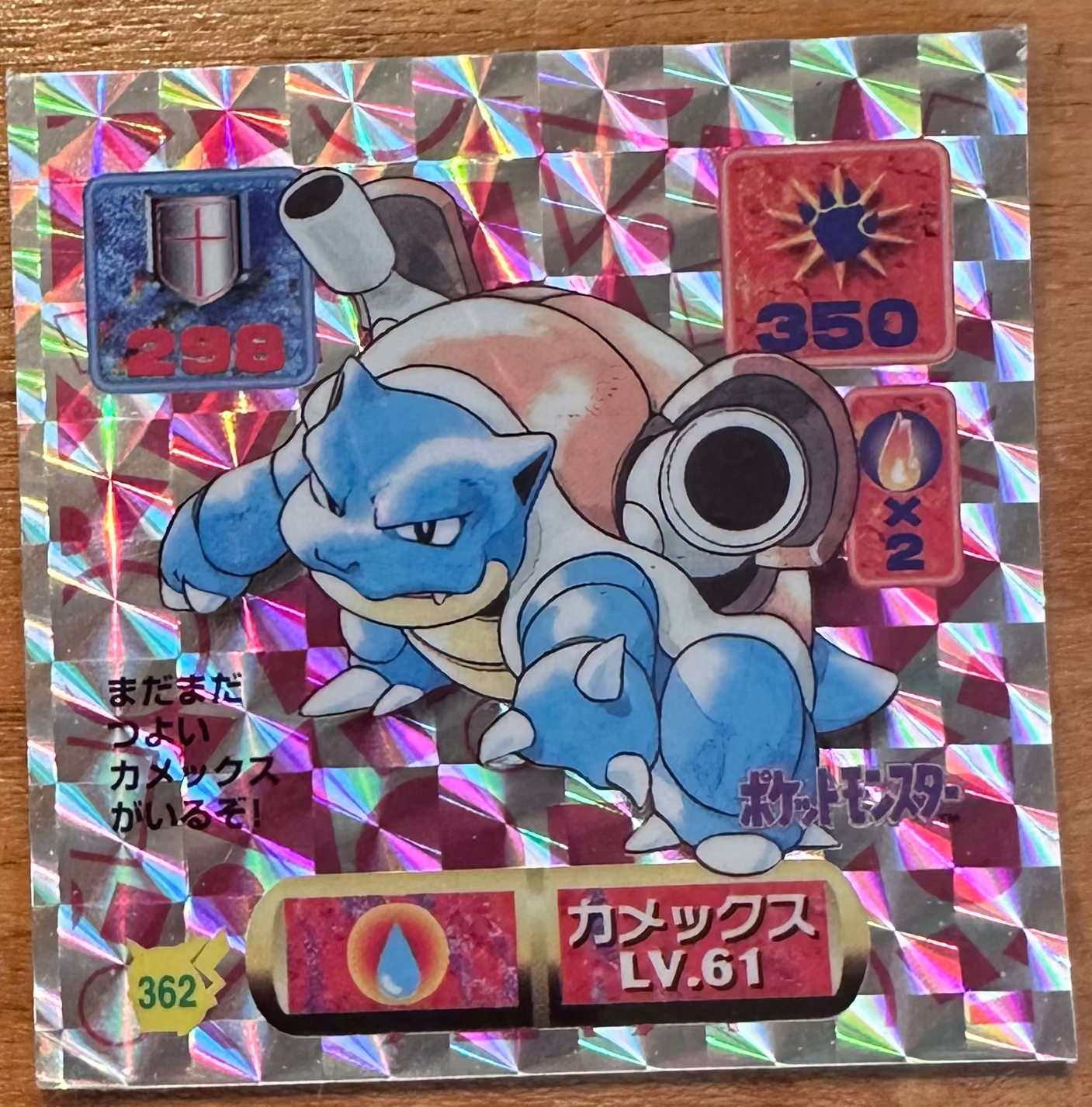 Blastoise #362 Pokemon Sticker Holo Foil Prism Japanese 1997