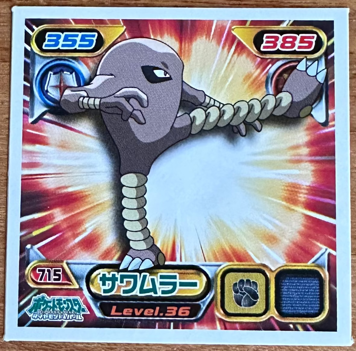 Hitmonlee #715 Pokemon Sticker Japanese 2008