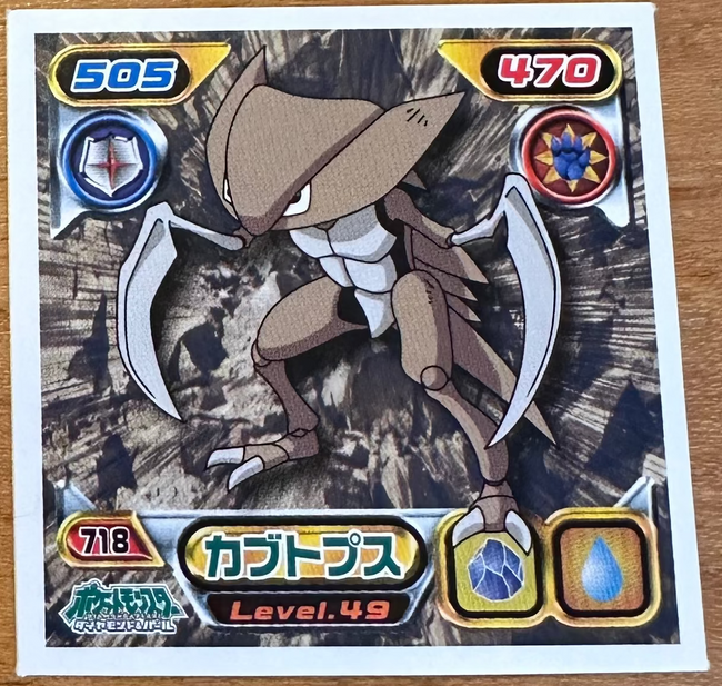 Kabutops #718 Pokemon Sticker Japanese 2008 Hover Image