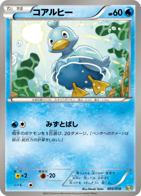 Pokémon-kaart Ducklett 005/018 uit de Blastoise + Kyurem EX Combo Deck Hoofdafbeelding