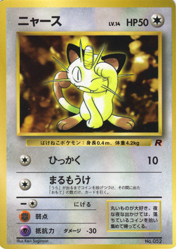 Pokémon-kaart Meowth LV.14 Promo uit de set Unnumbered Promos