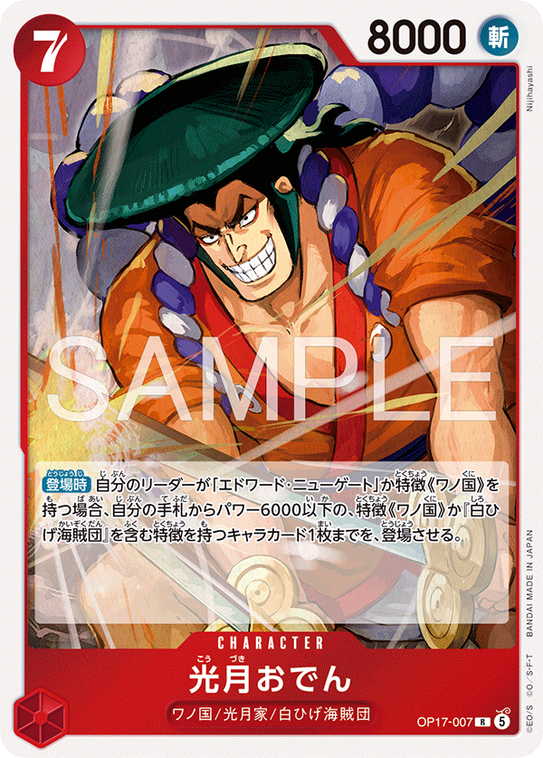Kouzuki Oden – The World’s Strongest Warriors (Asia Region Legal) 007 – One Piece Card Game single card Image principale du produit