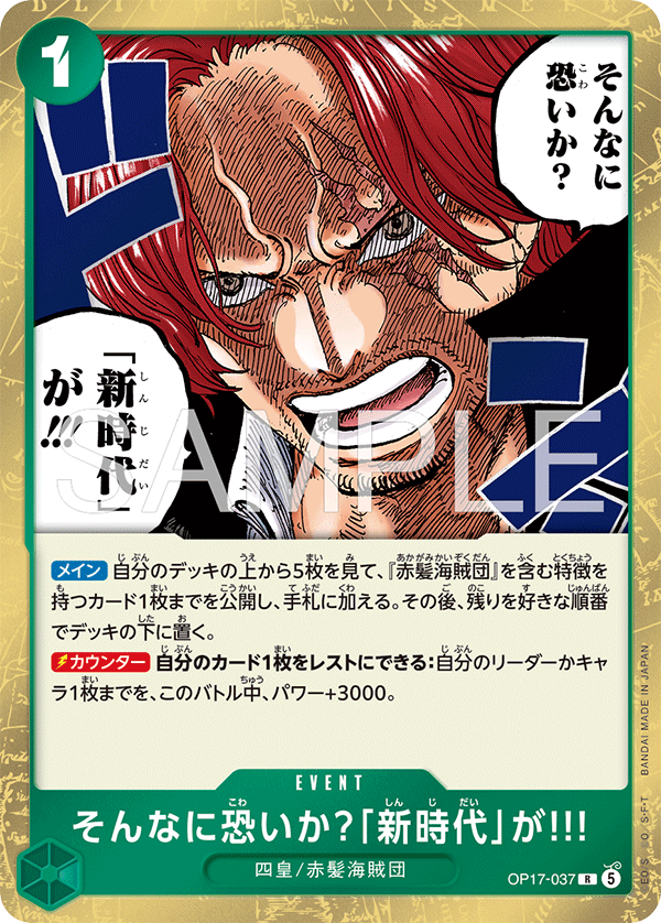 Are You That Afraid of the New Era?!! – The World’s Strongest Warriors (Asia Region Legal) 037 – One Piece Card Game single card Image principale du produit