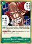 Are You That Afraid of the New Era?!! – The World’s Strongest Warriors (Asia Region Legal) 037 – One Piece Card Game single card